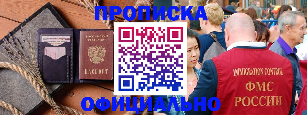 прописка регистрация в Новочеркасске