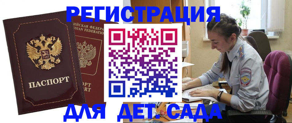 временная регистрация для всех в Новочеркасске