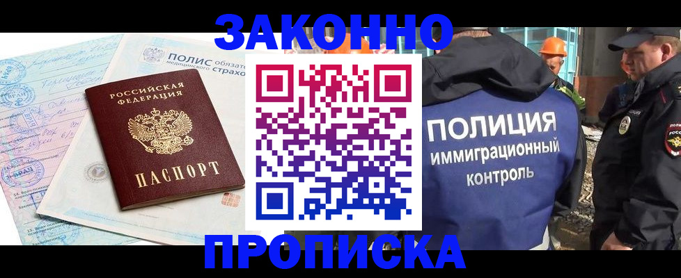 прописка для школы в Новочеркасске