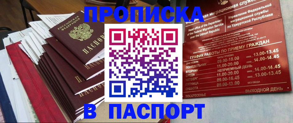 прописка для кредита в Новочеркасске